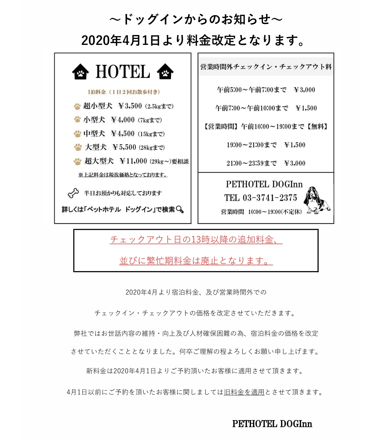東京都内ペットホテル