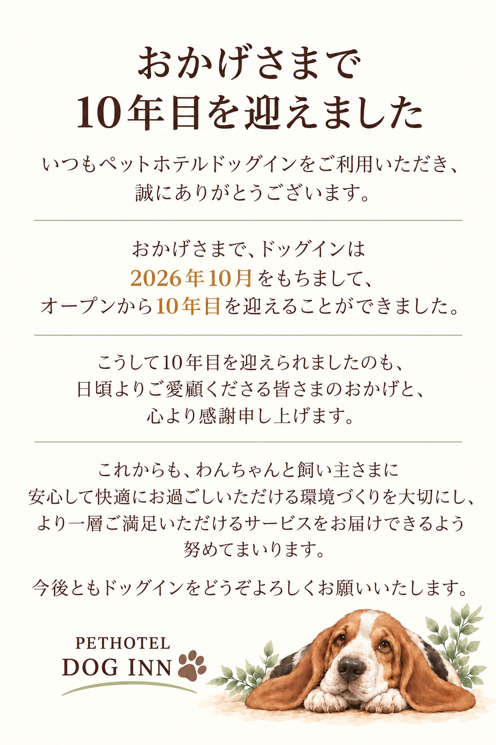 �y�b�g�z�e���h�b�O�C��